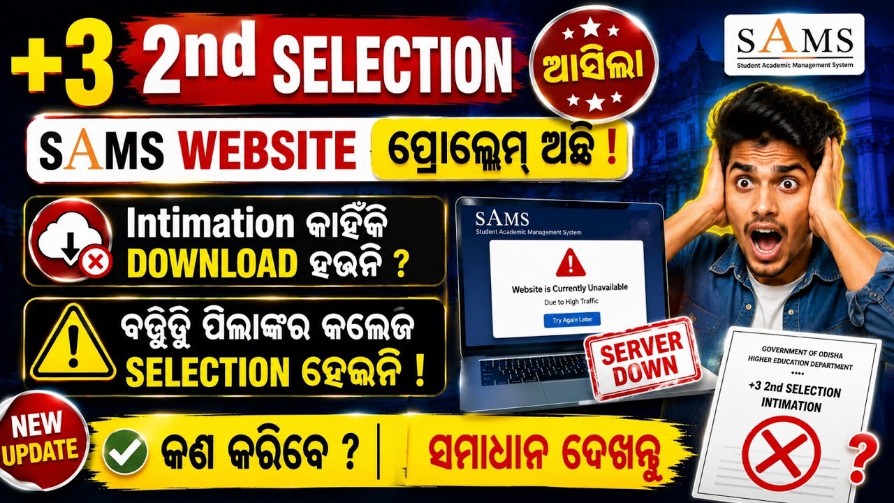 Sams website problem for +3 students|+3 second selection list 2026 published 