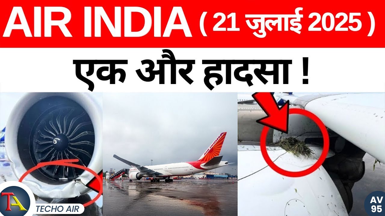 मुंबई रनवे पर फिसला Air India प्लेन | Air India 2744 Runway Accident