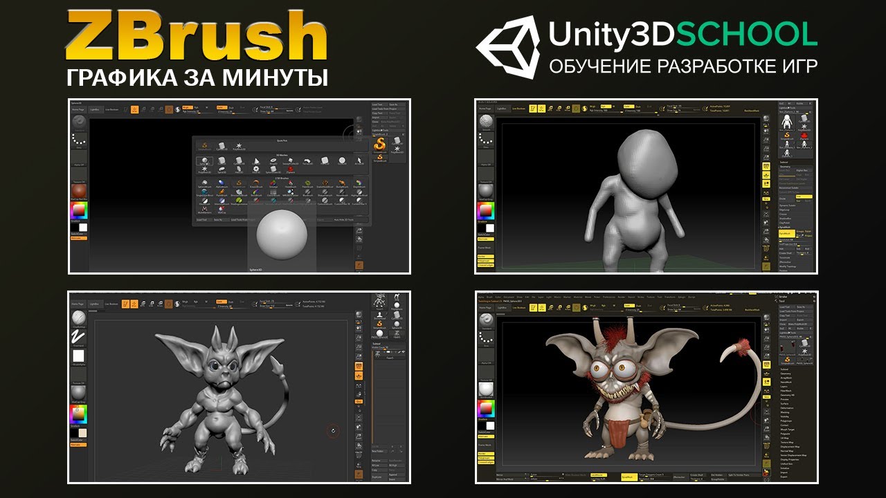 Создание персонажей в Zbrush: 3D Скульптинг с нуля. Интерфейс и основы. Урок #1