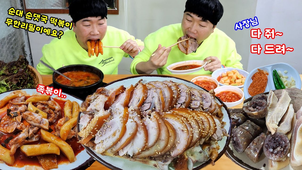 족발 시키면 떡볶이 순대 순댓국 무한리필이니깐 대짜 시켜서 족볶이 만들어묵자.. 야식이 먹방