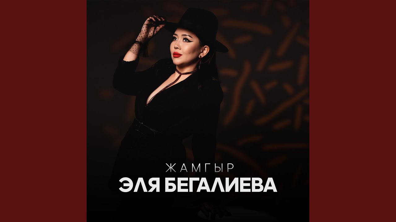 Жамгыр