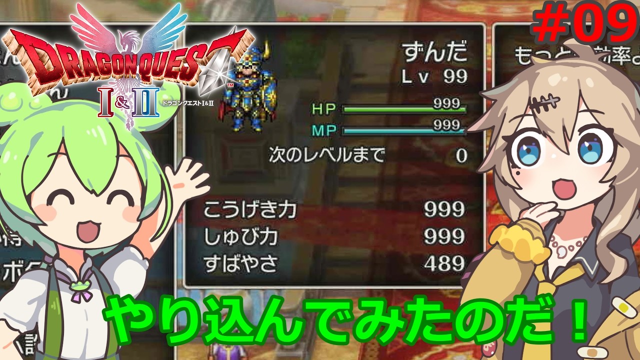 ずんだもんがドラクエ1 HD2Dを遊び尽くす！Part9