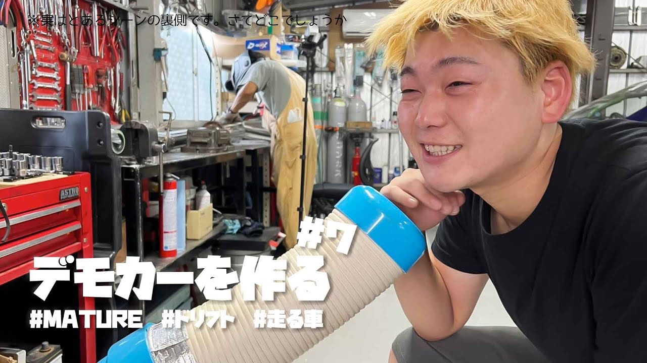 【#mature #ドリフト #走る車】デモカーを作る【＃7】