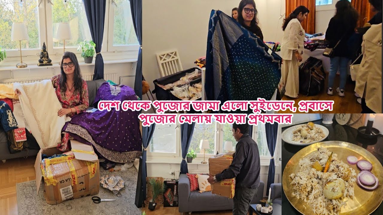 দেশ থেকে পুজোর জামা এলো সুইডেনে , প্রবাসে পুজোর মেলাতে গেলাম #sweden