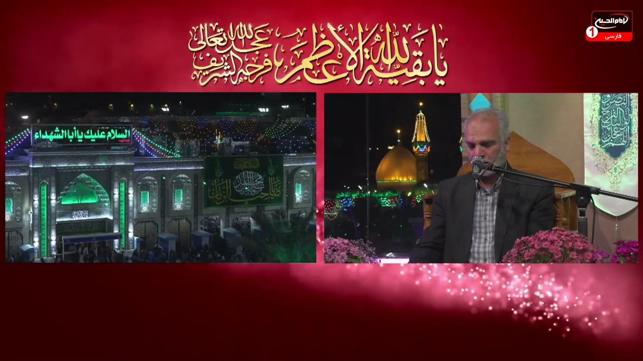 منبر حسینی: احيای شب نيمه شعبان، حجت الاسلام والمسلمين شيخ عبد الرضا درایتی، کربلا، 1443 ق