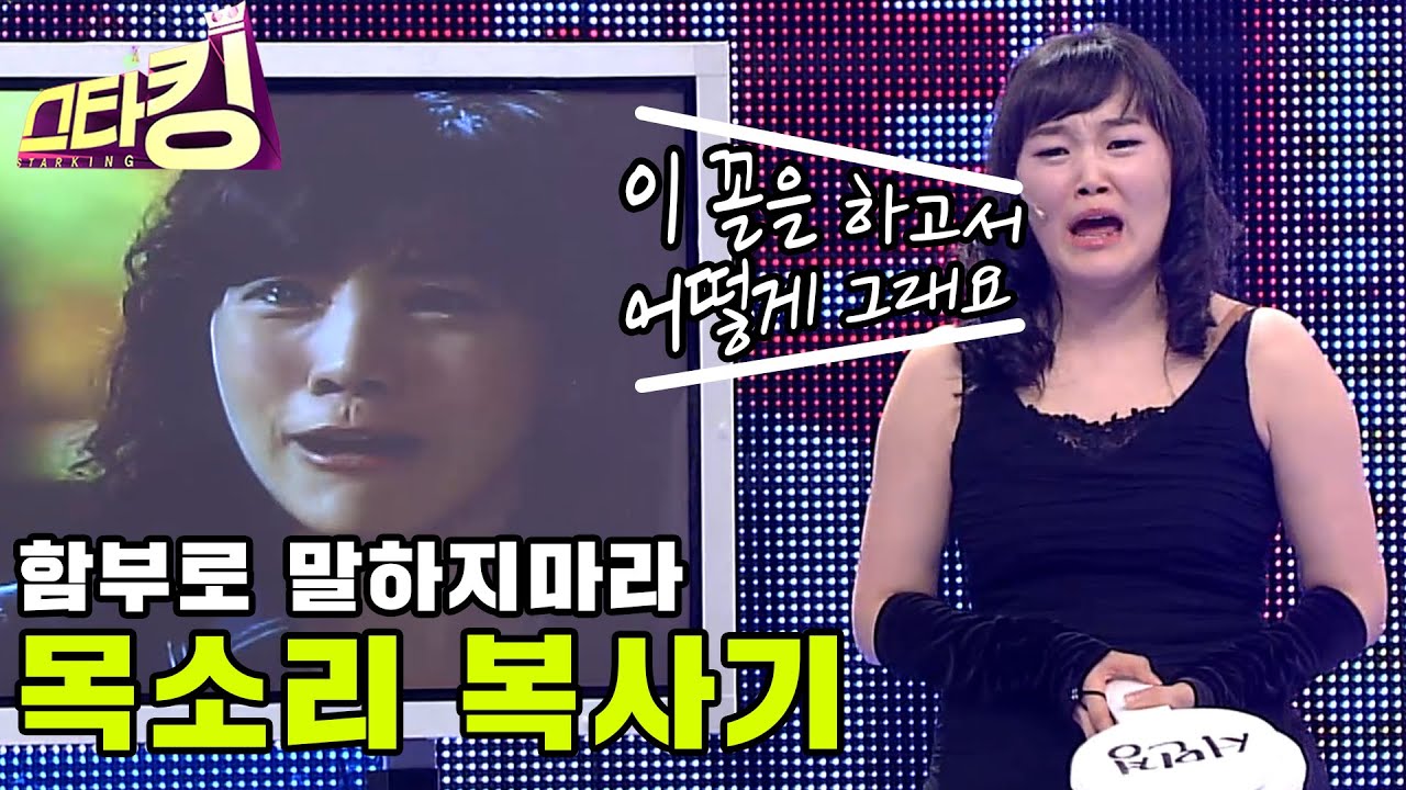 [스타킹] 안윤상 한판붙자! 성대모사 마스터 | STARKING Ep.10 voice copy master, psychic powers