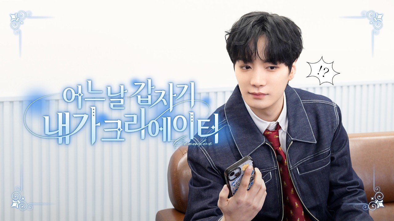 [JONGHYEON] 어느 날 갑자기 내가 크리에이터❓ㅣ종현, 패션의 무게를 견뎌라 👖💥