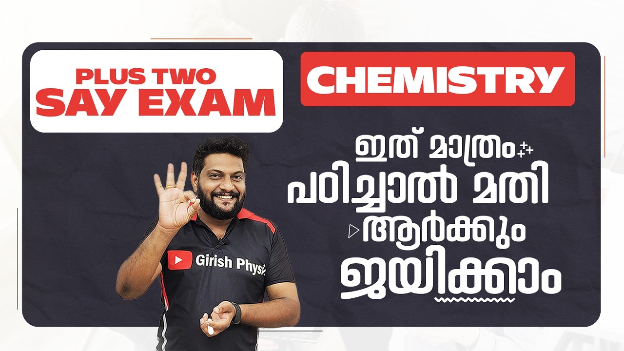 Plus Two | Say | Chemistry | ഇത് മാത്രം പഠിച്ചാൽ മതി ആർക്കും ജയിക്കാം | Say Exam | Say Update |