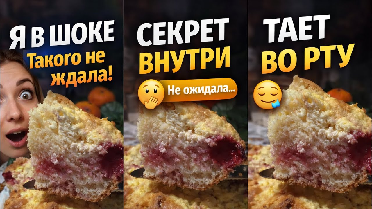 ПИРОГ + ТОРТ = ВКУСНЕЕ НЕ БЫВАЕТ 😍 | Тающий во рту десерт с вишней 🍒