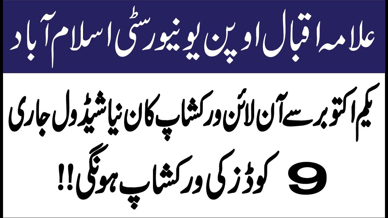 Allama Iqbal Open University (AIOU) Online Workshops Spring 2020 in October | AIOU Online Workshop