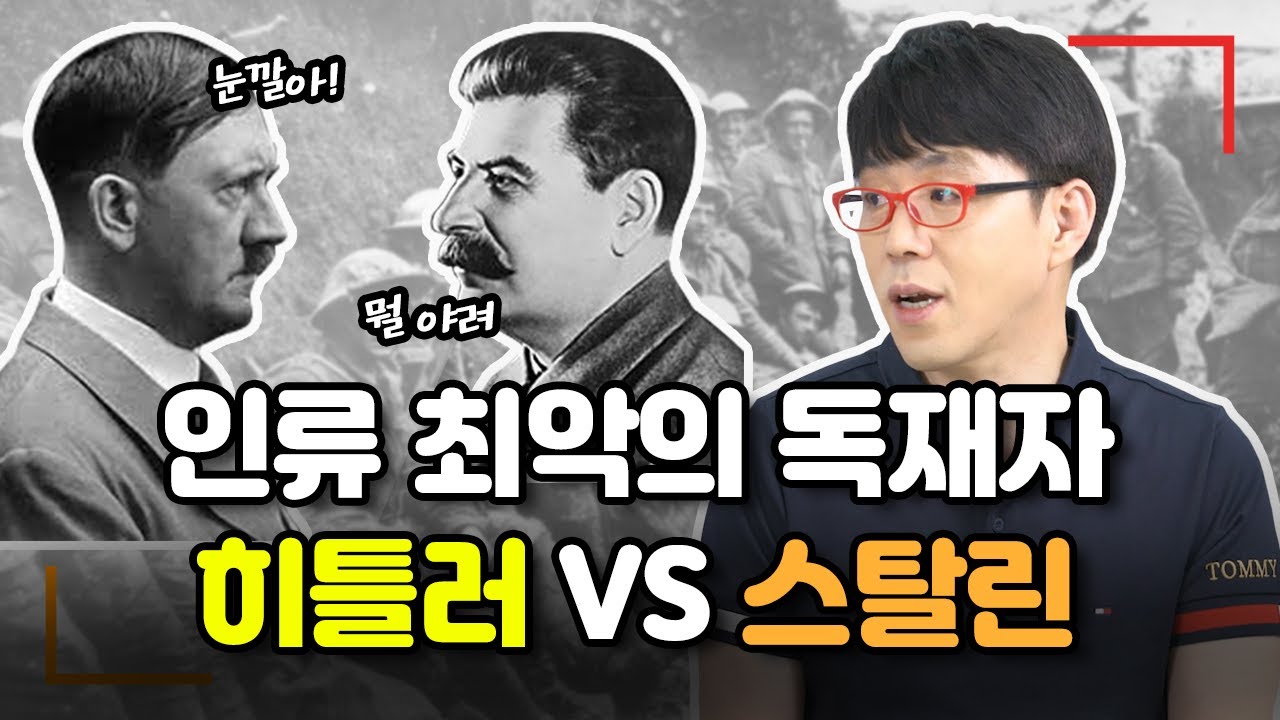 [히틀러 VS 스탈린] 모든게 상반된 SEX, 사랑, 통치스타일