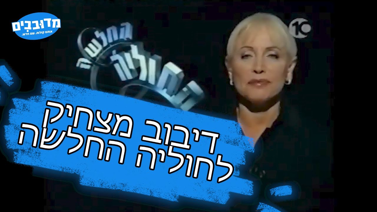 דיבוב מצחיק לחוליה החלשה
