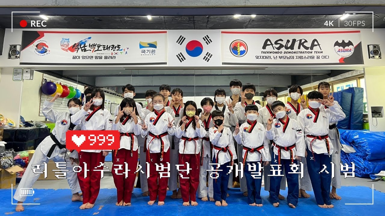 230219 공개발표회 리틀아수라시범단 시범 [ASURA 태권도 시범단]