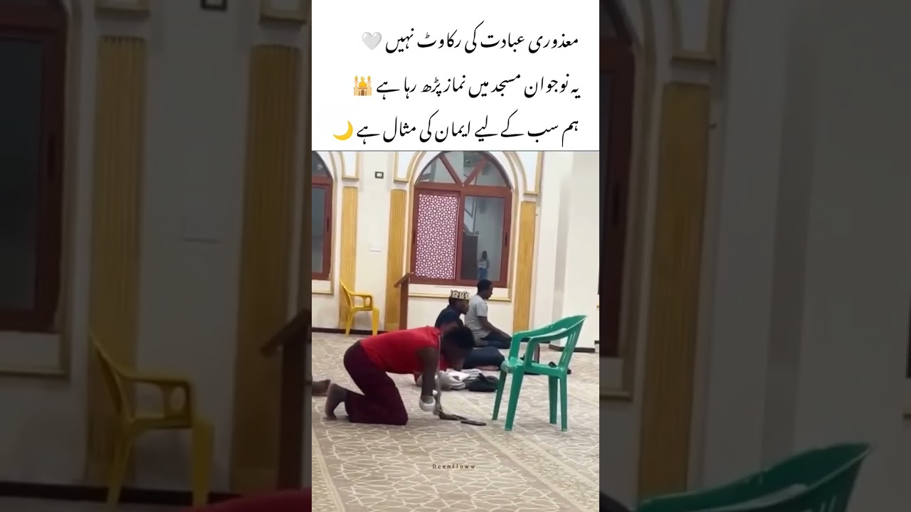 Disabled Boy Praying in Mosque | Powerful Motivation Short #Prayer #Motivation #Inspiration #Faith