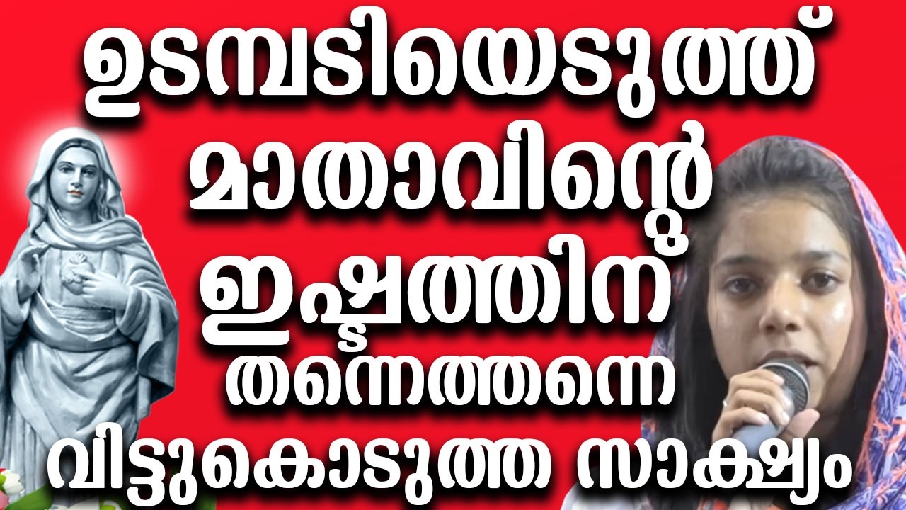 ഉടമ്പടിയെടുത്ത് മാതാവിന്റെ ഇഷ്ടത്തിന്  തന്നെത്തന്നെ വിട്ടുകൊടുത്ത അടിപൊളി സാക്ഷ്യം #kreupasanamlive