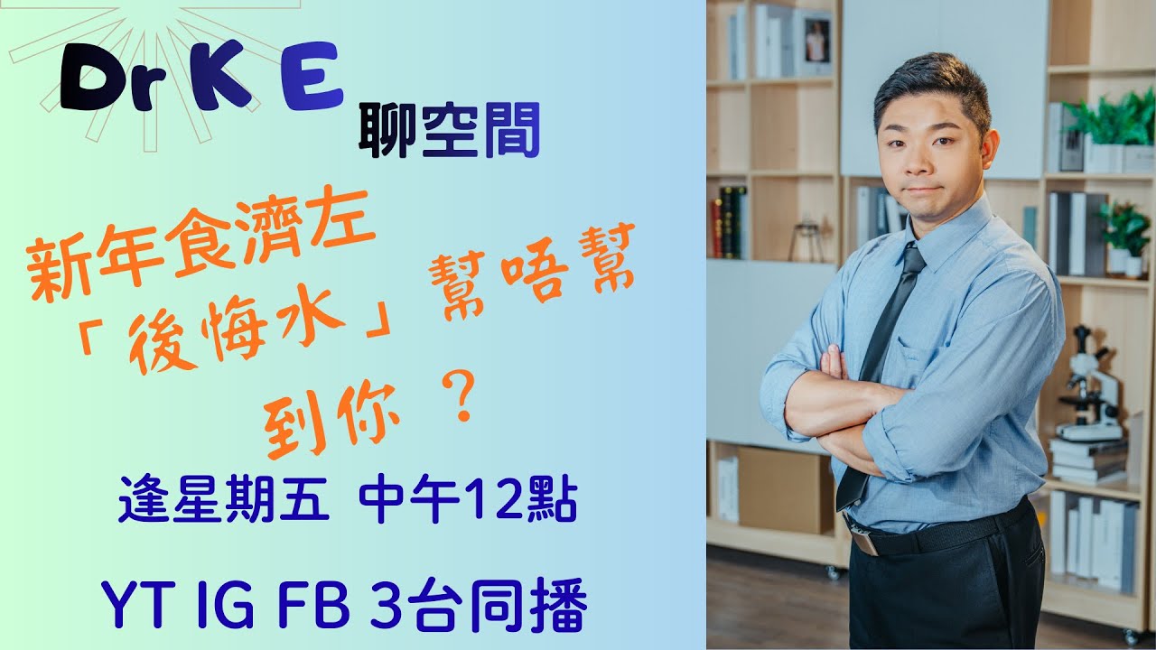 Dr K E聊空間