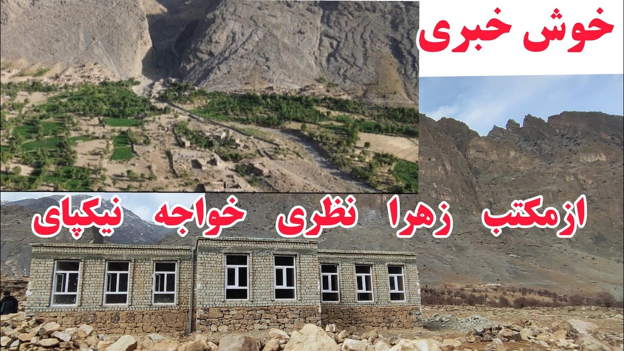 گج کاری مکتب زهرا نظری بزودی سرخواهد شد!#هزاره #ارزگان #جاغوری در 