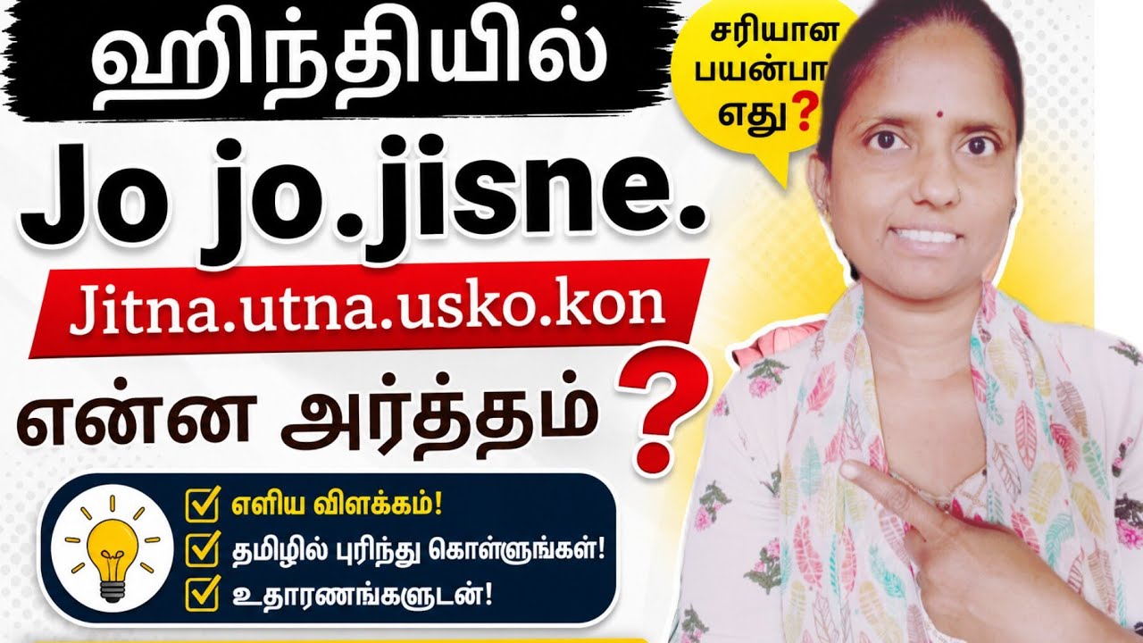 ஹிந்தியில் jo.jisne.jitna.utns.usko.kon.என்ன அர்த்தம் ❓