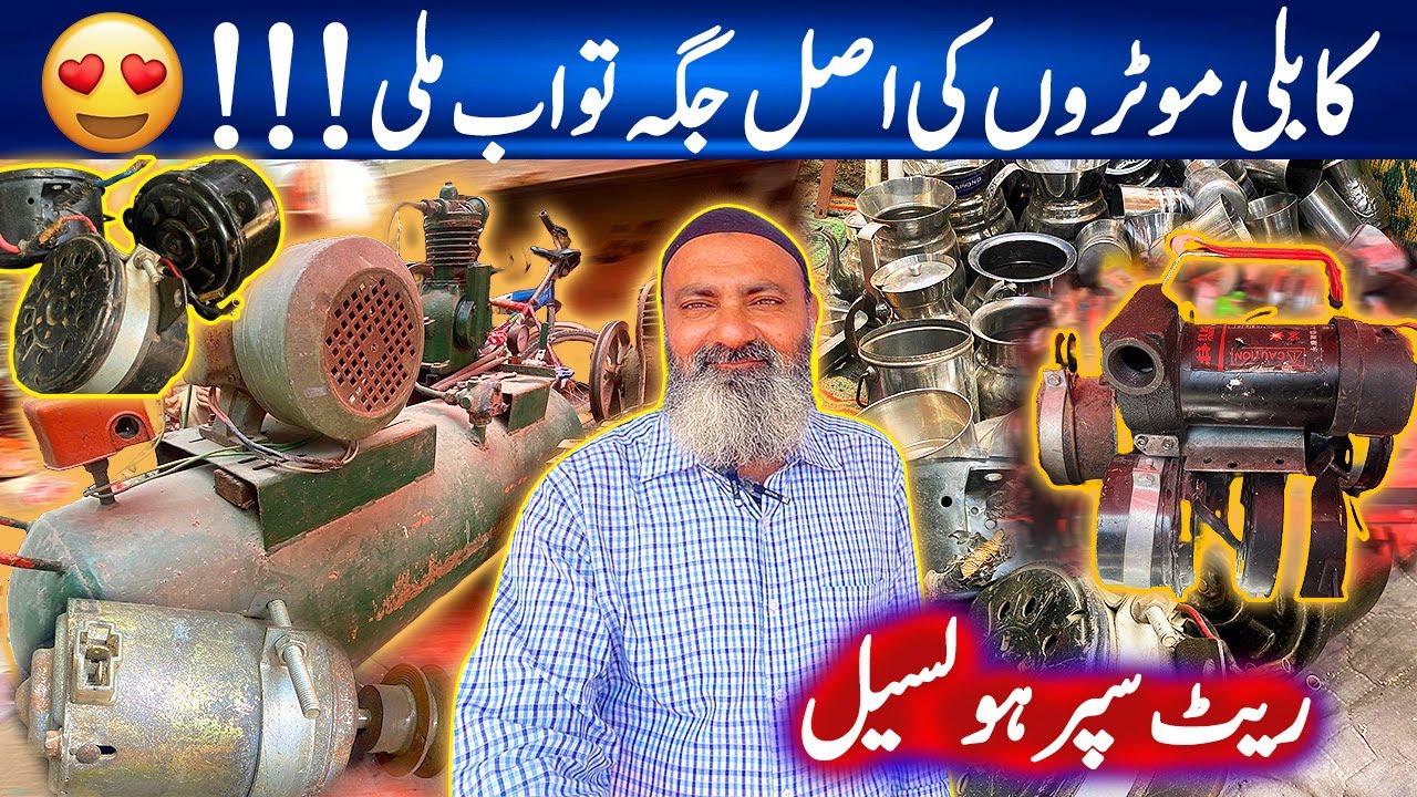 Qaboli Motor Water Pump Wali | Korangi  5 No Chuoor Bazar Karachi
