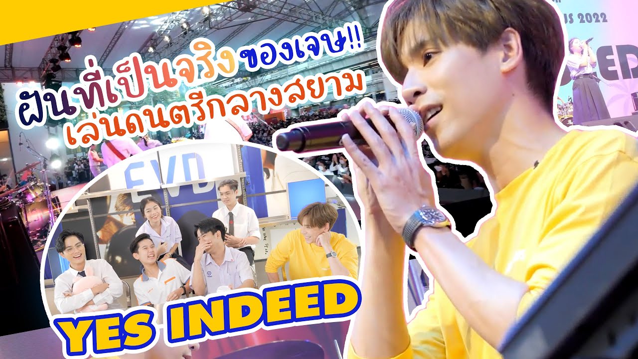 Jes's First Time EP 13. - สานฝันเจษ เล่นดนตรีที่สยามกับน้องๆ  Yes Indeed
