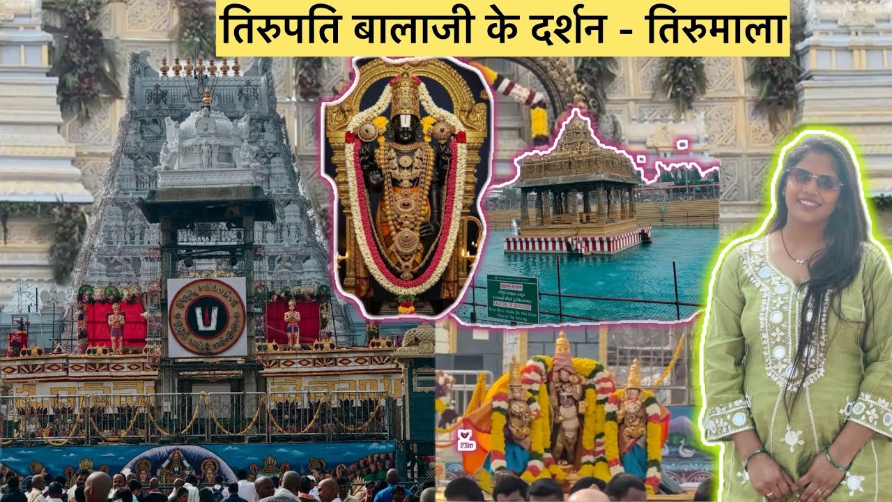 4 बजे निकले… 7 घंटे बाद मिले तिरुपति बालाजी के दर्शन 😍🙏 Tirumala Darshan Vlog
