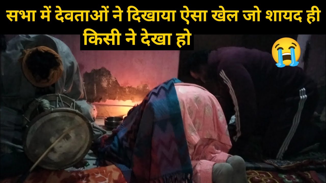 सभा में देवताओं ने दिखाया ऐसा खेल जो शायद ही किसी ने देखा हो😭 #sabal singh bavri #maa_shyamkaur
