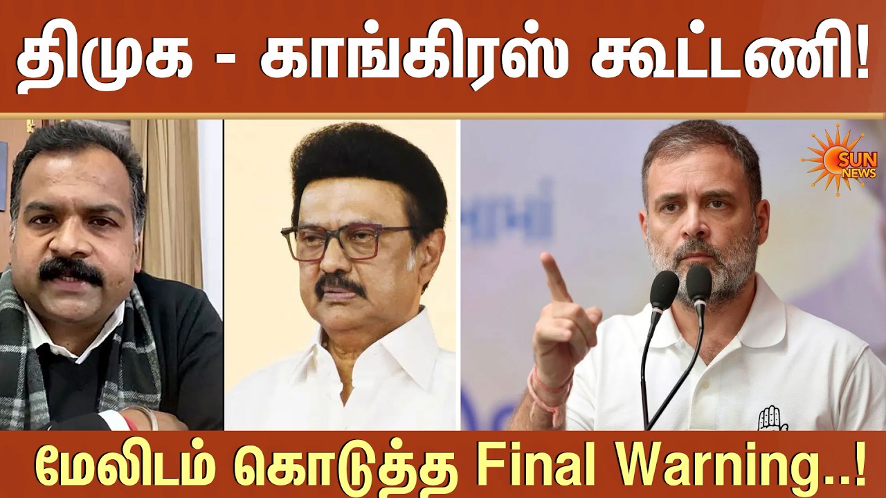 DMK | Hope | Congress  | Alliance Tamil Nadu Politics | Election Analysis | K. Selvaperunthagai