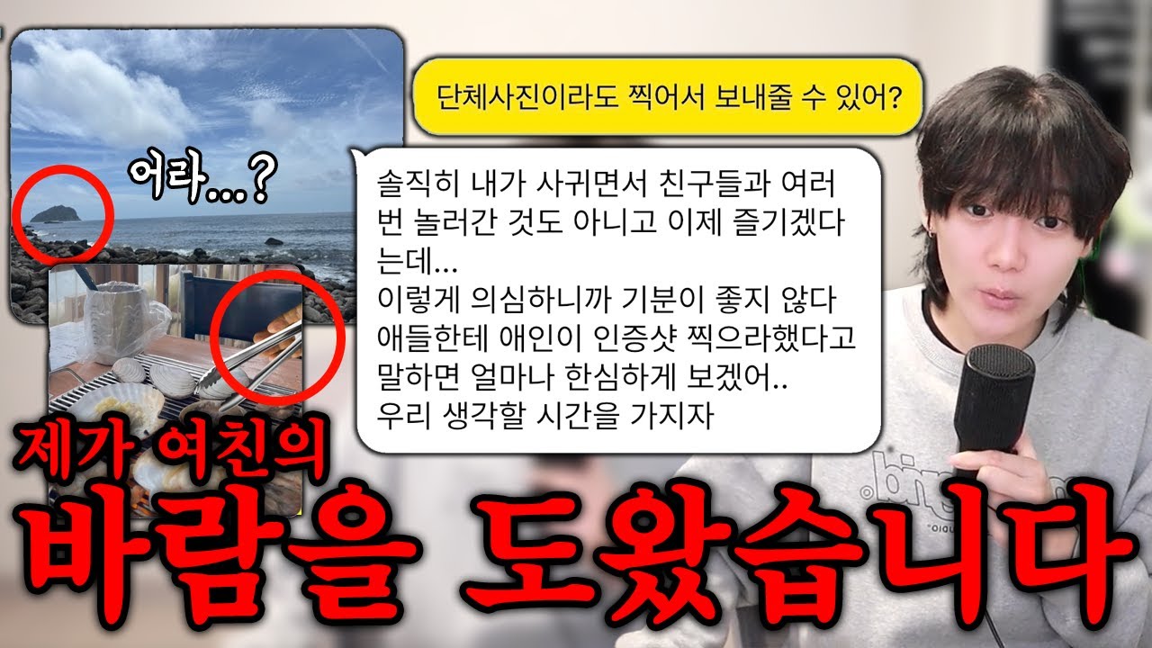 제가 여친의 바람을 도왔습니다.. 갑자기 친해진 대학 동기 싸하다 했는데..
