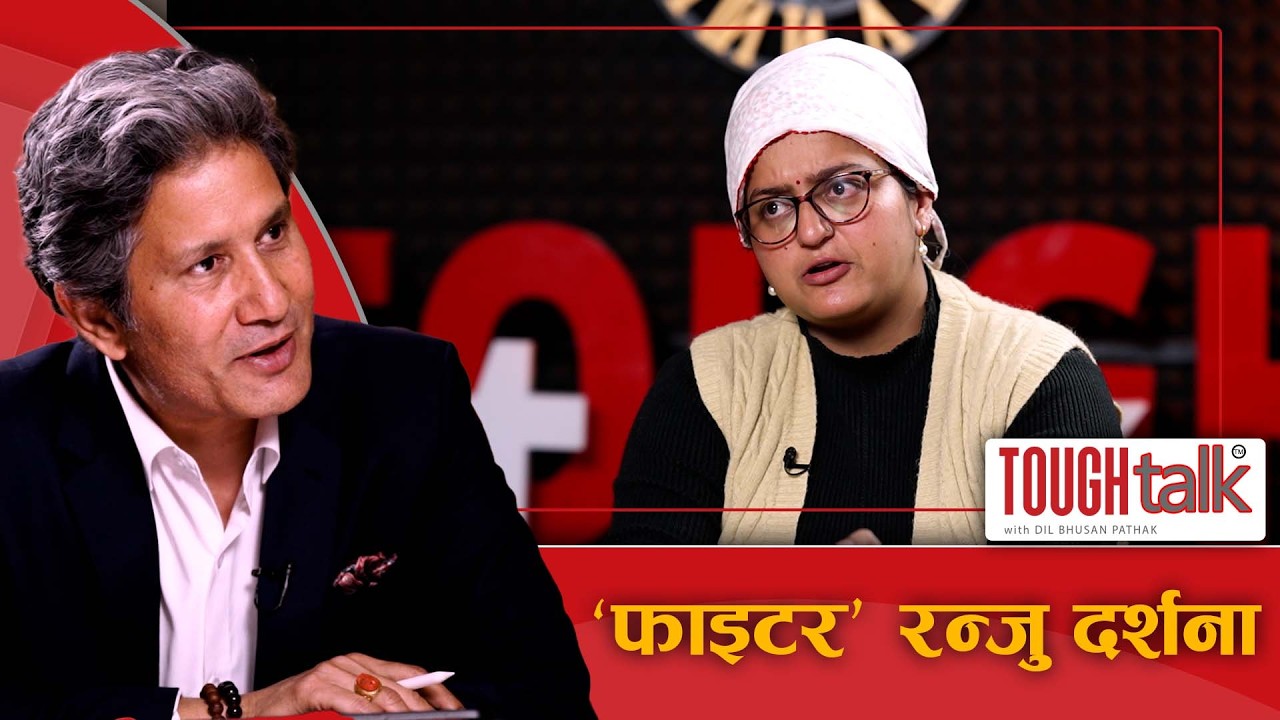 उज्वल थापाले सुरु गरेको वैकल्पिक राजनीतिक आन्दोलन कहाँ पुग्यो? || TOUGH talk with Dilbhusan Pathak