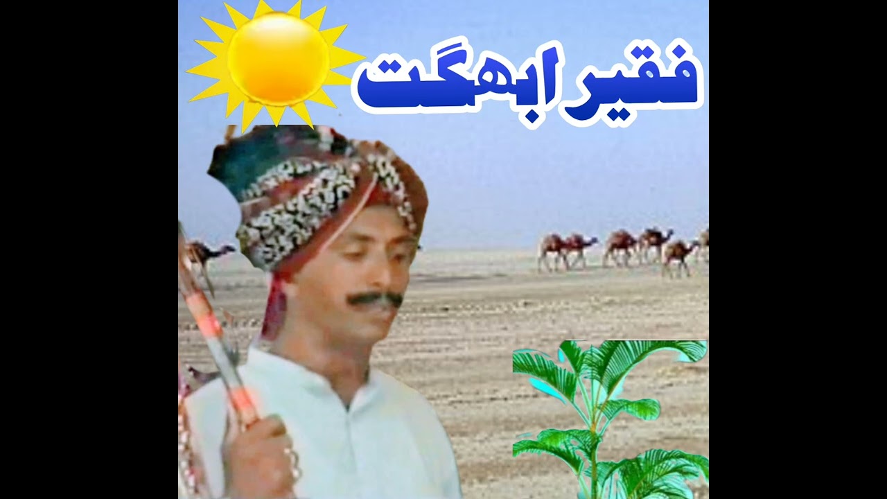 fakira bhagat Dil dardoon mandi hay