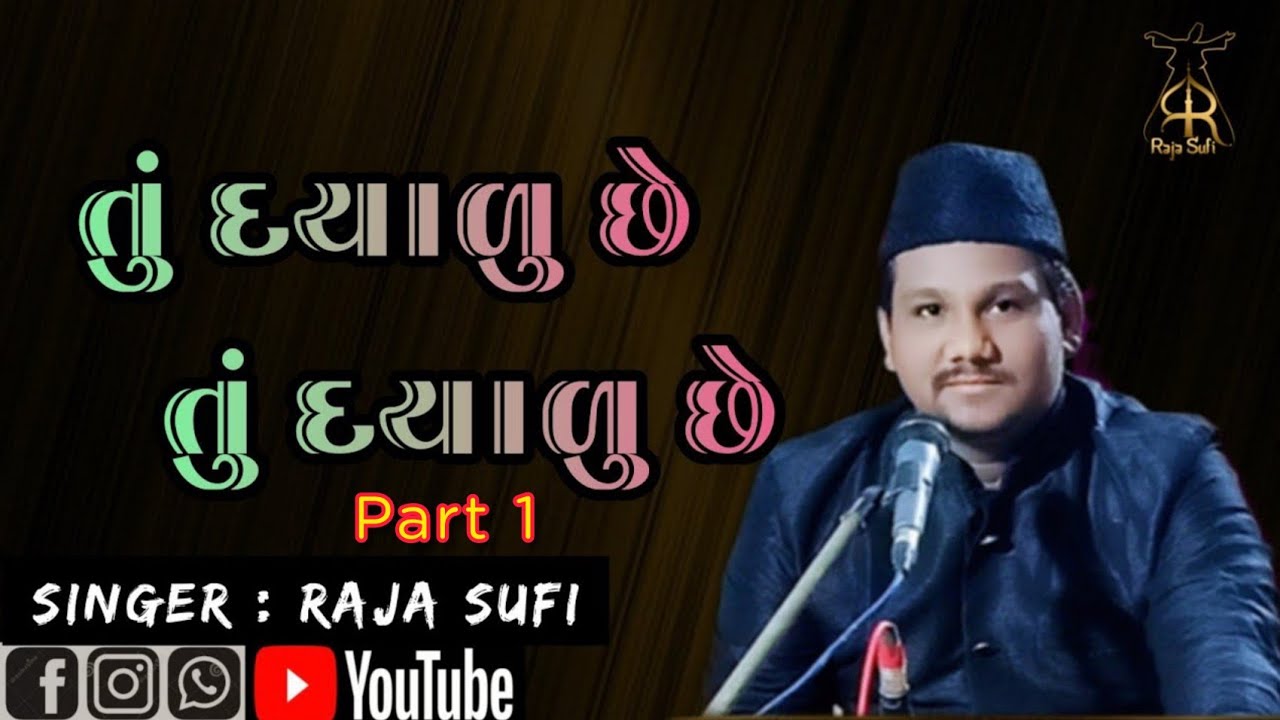 હર હાલ મા મારા વાલમા તું દયા કરીને નિભાવજે તું દયાળુ છે Part - 1 | Har Haal ma  | Raja Sufi