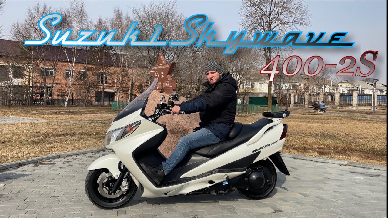 Скутер Suzuki Skywave 400-2S
