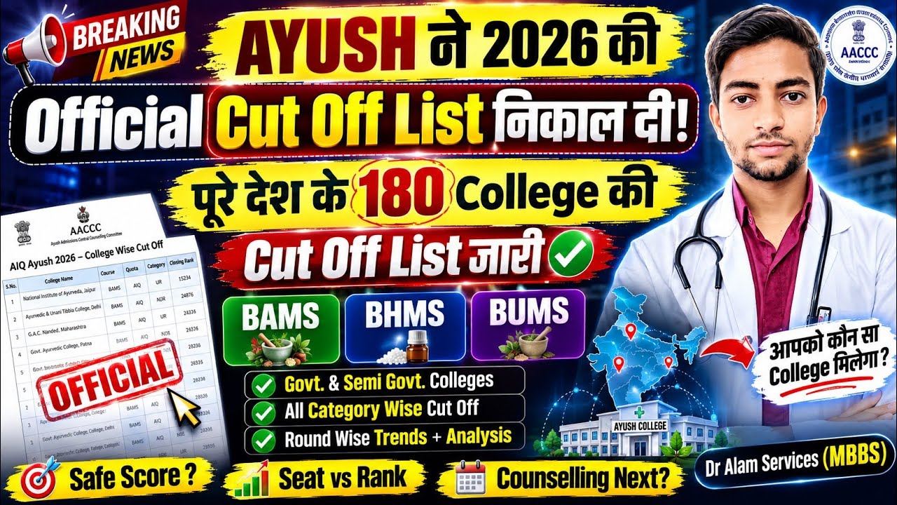 Список проходных баллов в колледжи Ayush на 2026 год по вузам 🥳|BAMS BHMS BUMS #neet2026 #aaccc #...