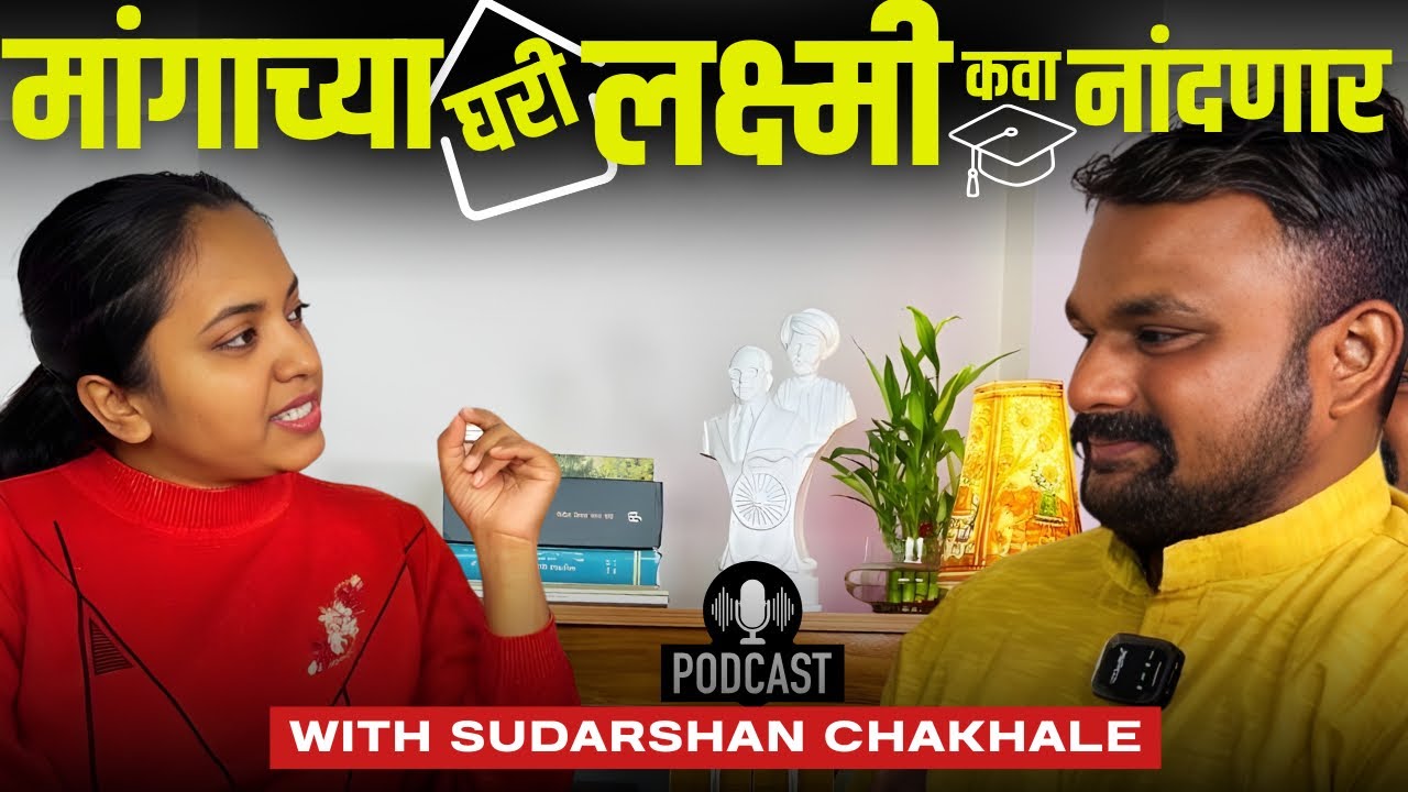 मातंगांनी कोणाचे आदर्श घ्यावे? Mukta Kadama Podcast with Sudarshan Chakhale 