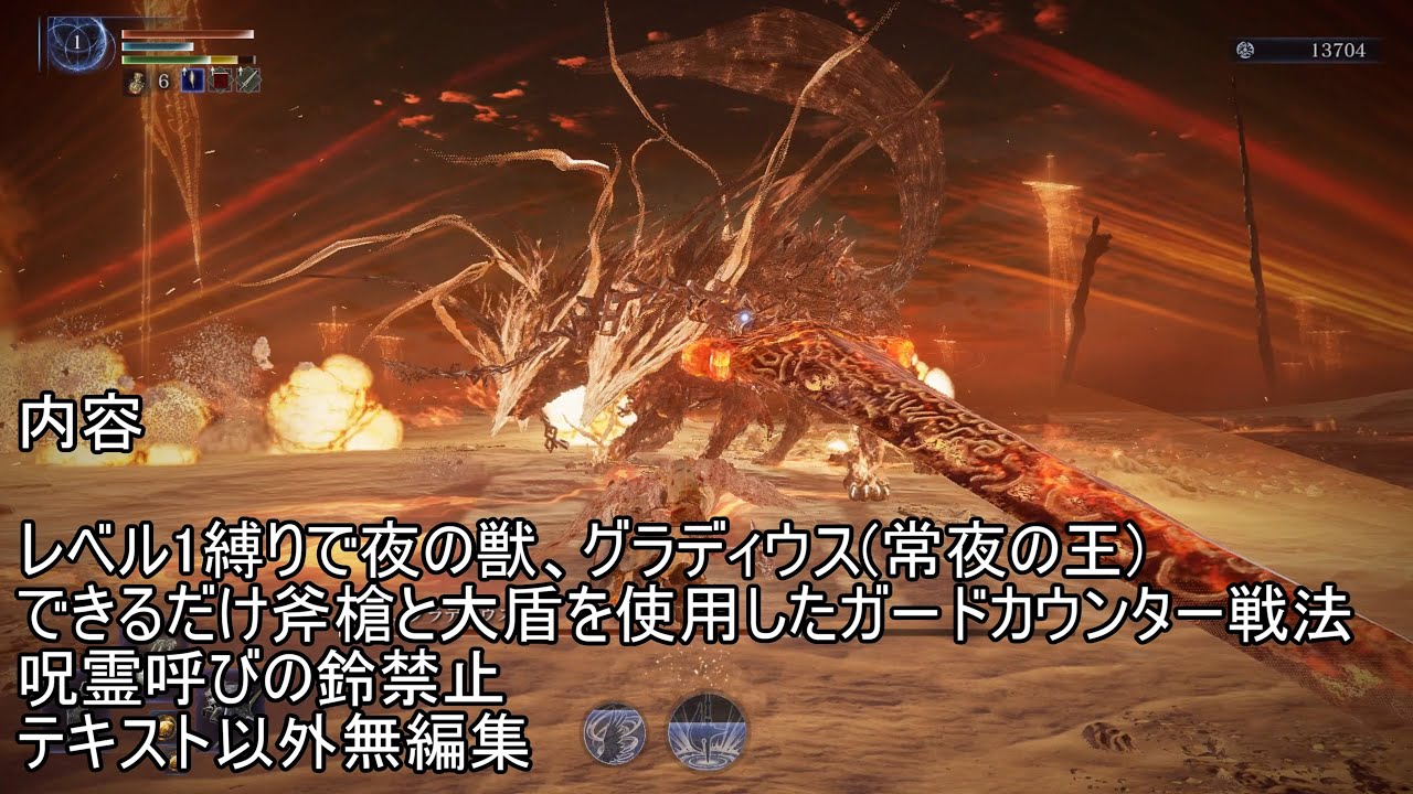 常夜の王 強化グラディウス レベル1 守護者 ソロ  エルデンリング ナイトレイン