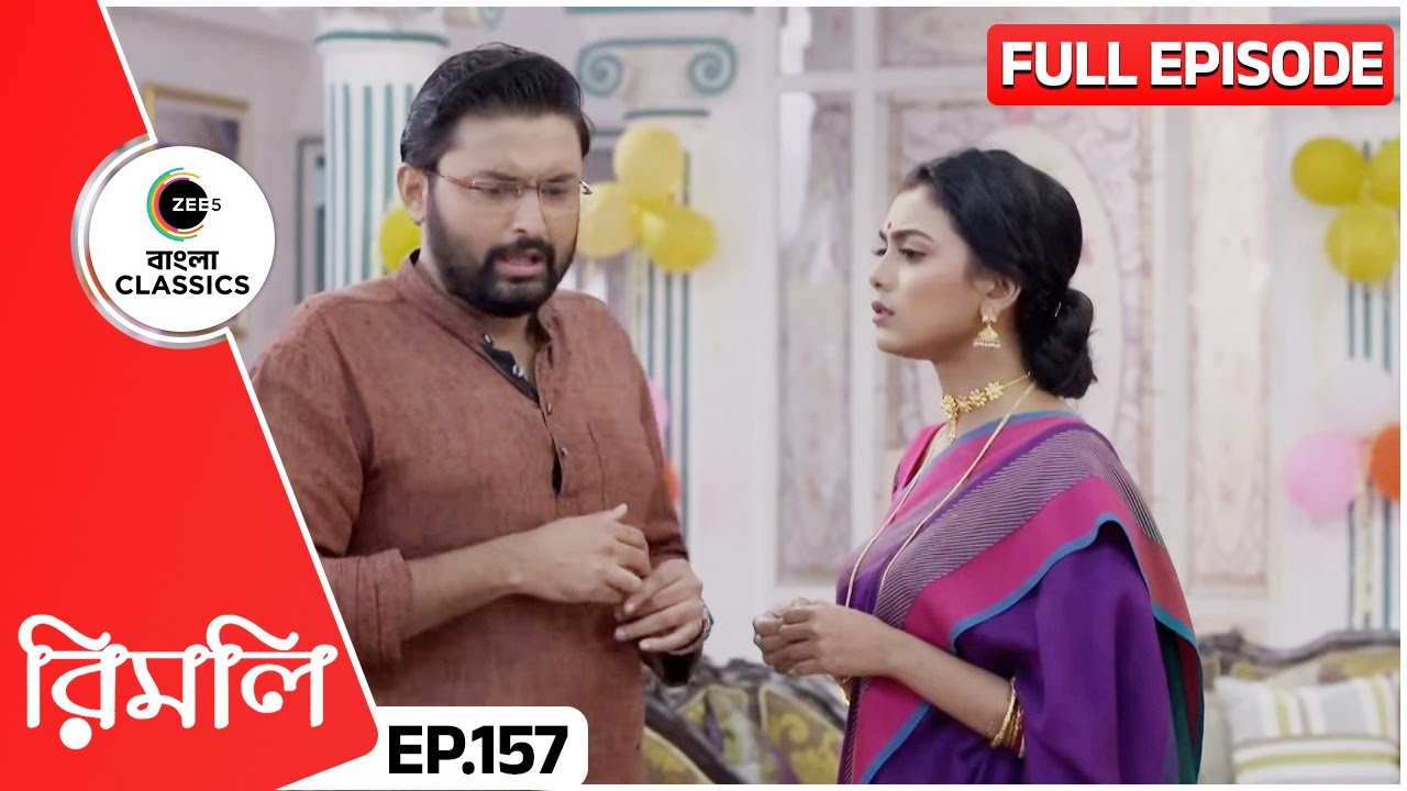 ইন্দ্র কি রিমলির কথা শুনে তুলবে ওর তুলি? | Rimli | Full Episode 157 | Zee Bangla Classics