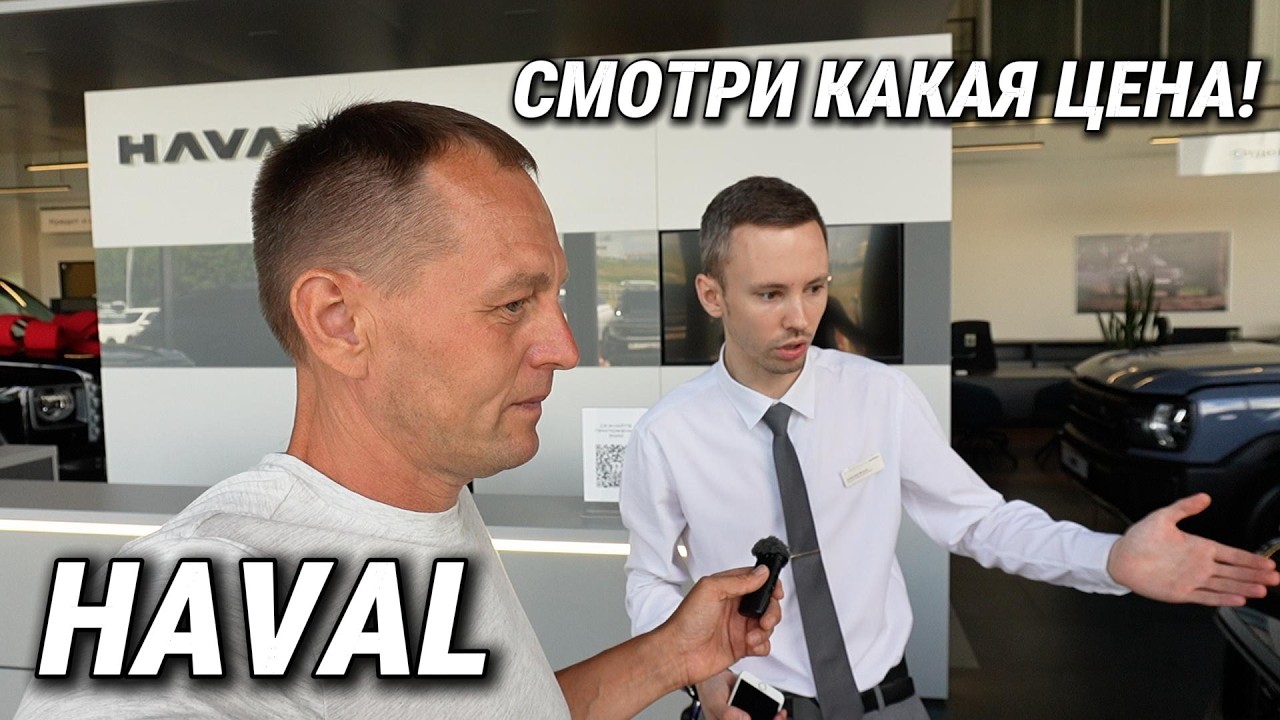 ТЫ ТОЧНО ЭТОГО НЕ ЗНАЛ! Что стало с ценами HAVAL в Июле 2026? Скидки и обман в салоне!