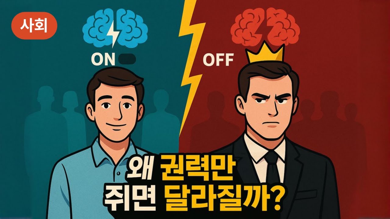 👑 Почему люди становятся совершенно другими, как только захватывают власть? (Шокирующая правда) 🧠⚡