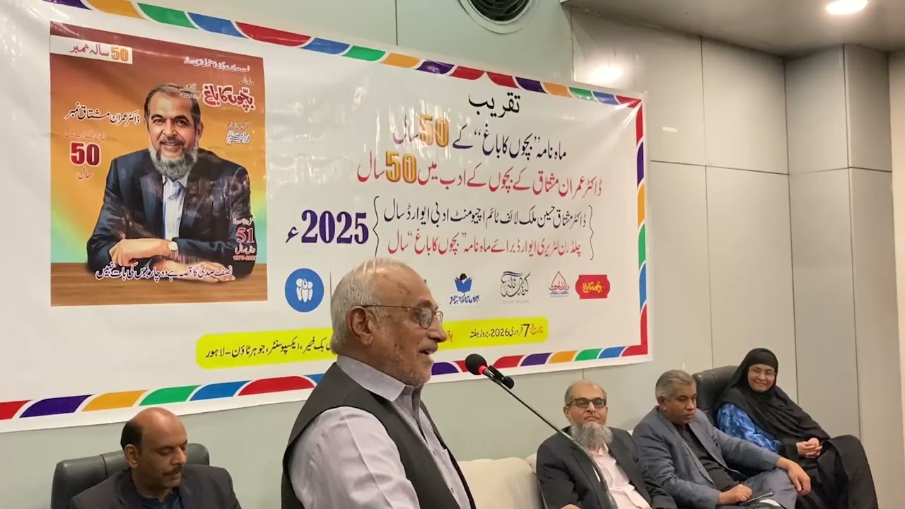 50 Years of Bachon Ka Bagh | Dr Iftikhar Khokhar Speech | Golden Jubilee Ceremony