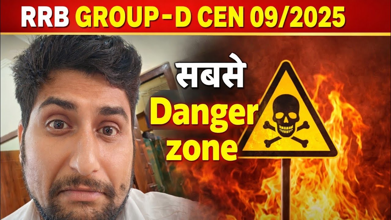 RRB GROUP -D CEN 09/2025 में सबसे DANGER ZONE कौन सा है?