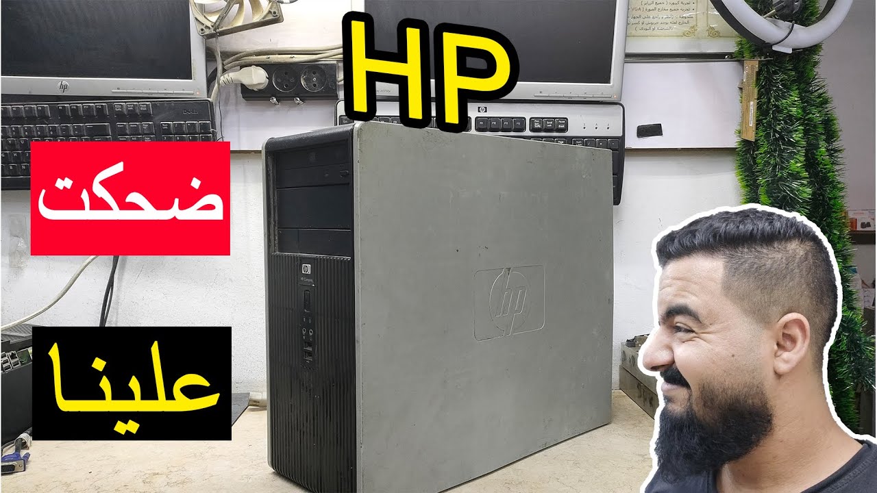 ده اللي بيحصل لما تشتري HP مستعمل 😤💔