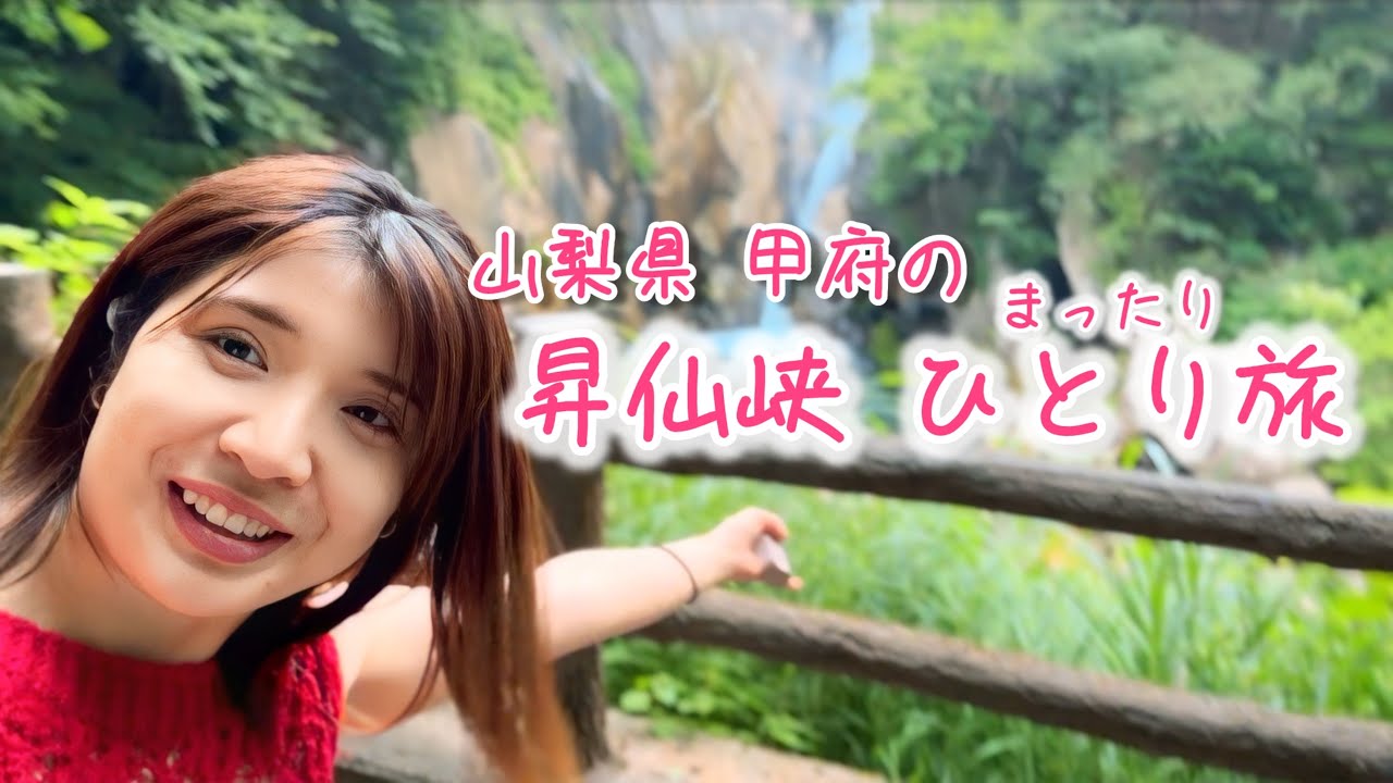 日帰りで山梨ならみんな行く⭐︎昇仙峡 壮大すぎて偉大！
