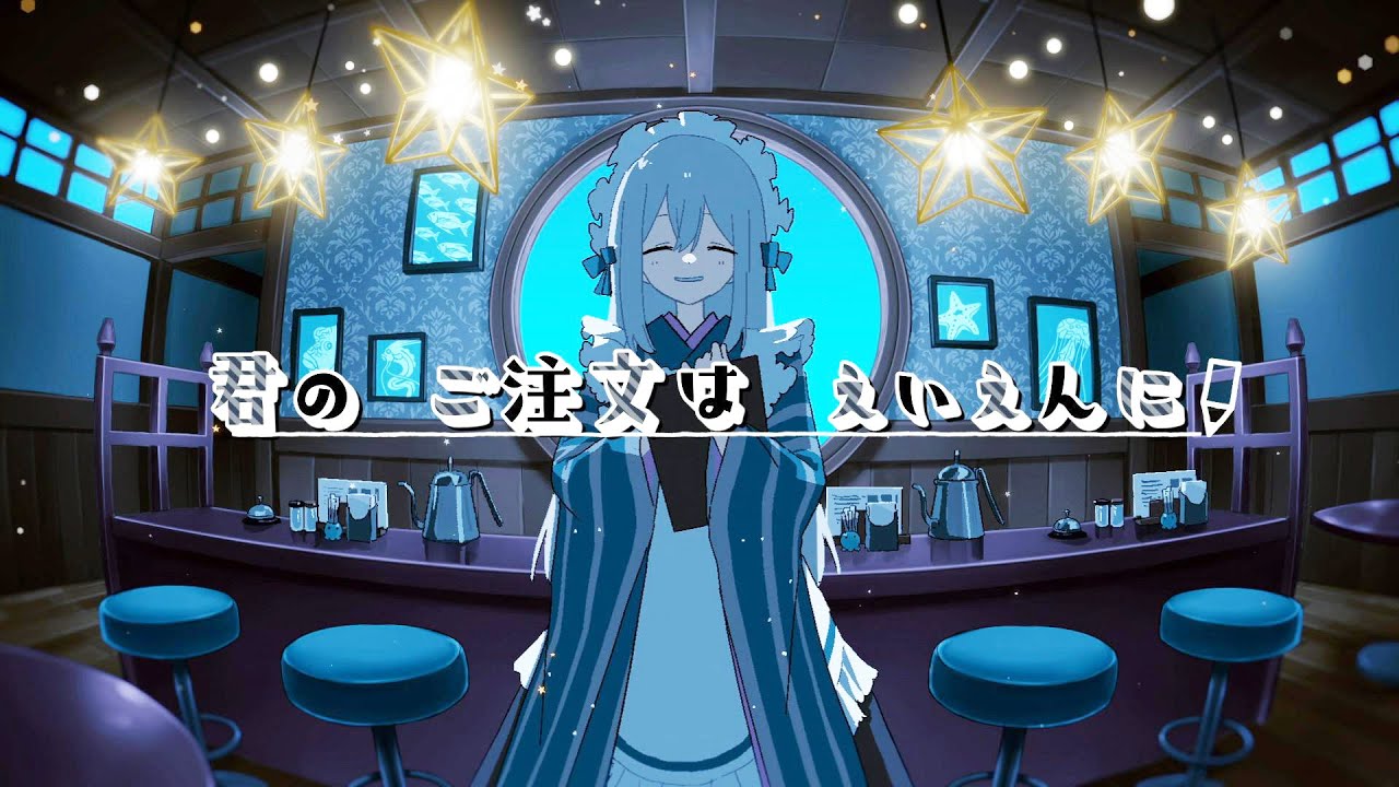 藍月なくる - ご注文はえいえんに (Animation MV)