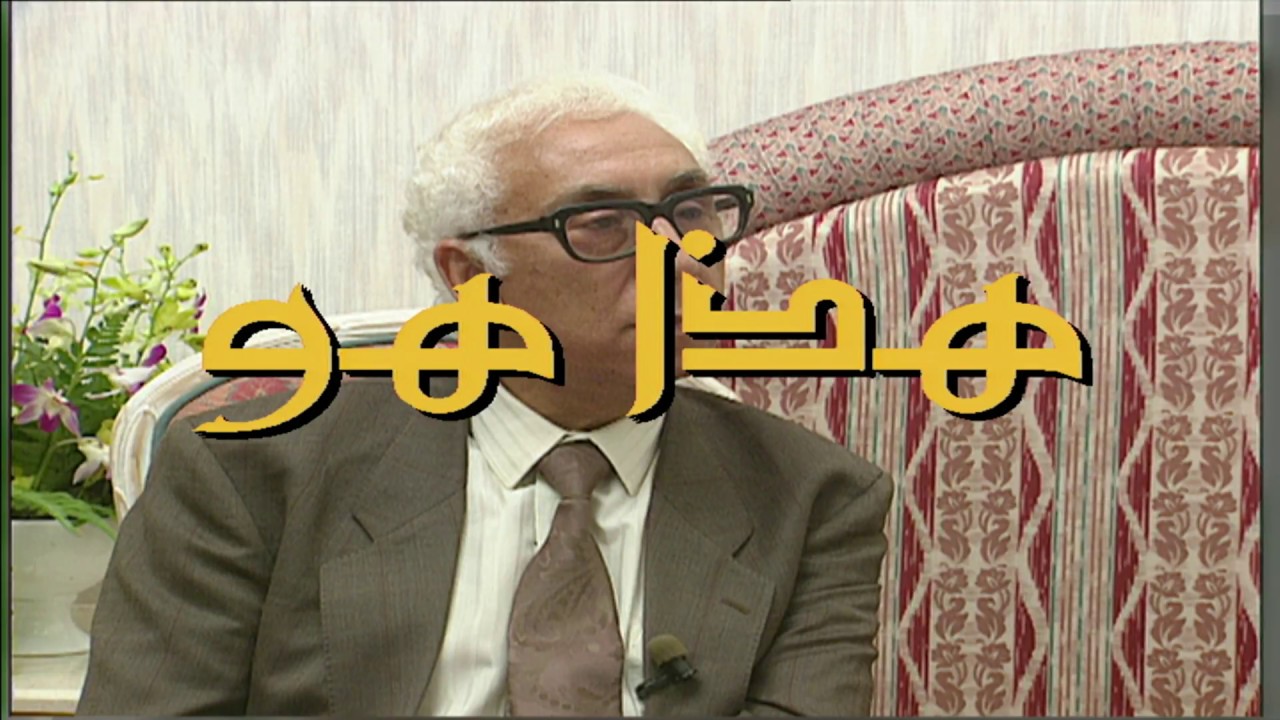 مقابلة علي فهمي خشيم مع محمد رضا نصرالله في برنامج (هذا هو) عام 1997م