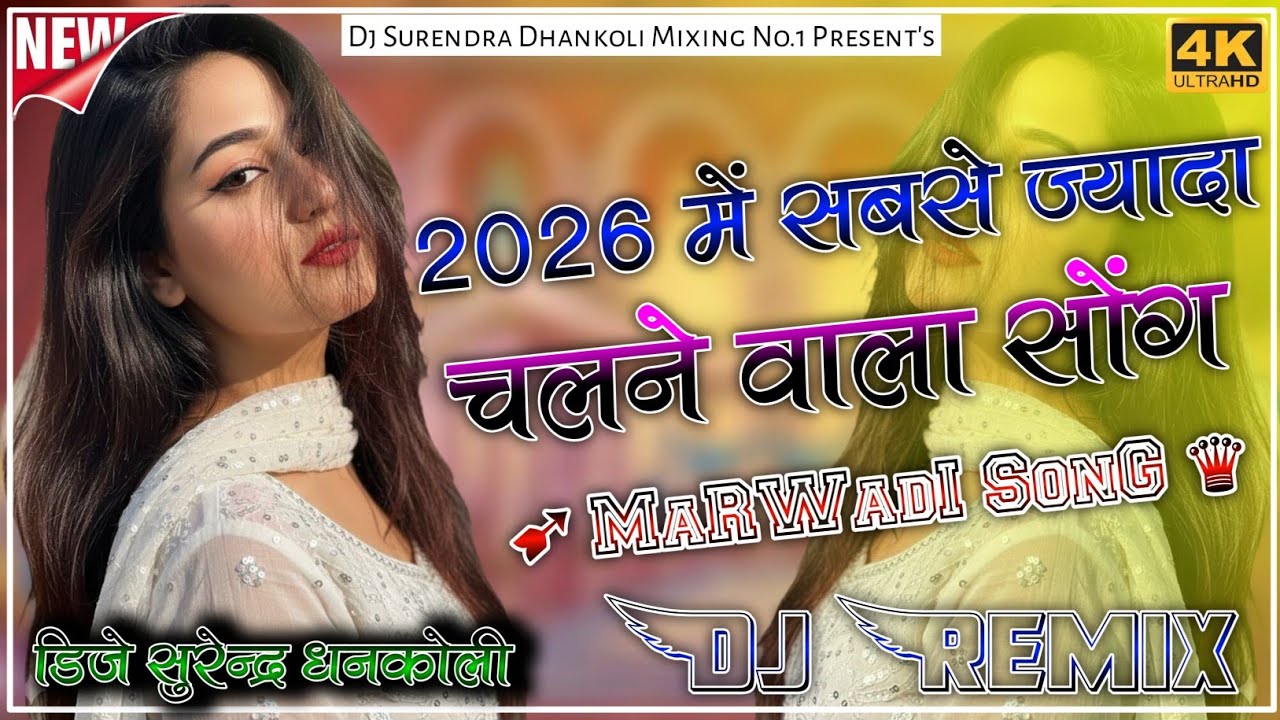 New Rajasthani Dj Remix Song 2026 | Instagram Trending Viral 2026 | New Marwadi Song 2026 | Dj Remix