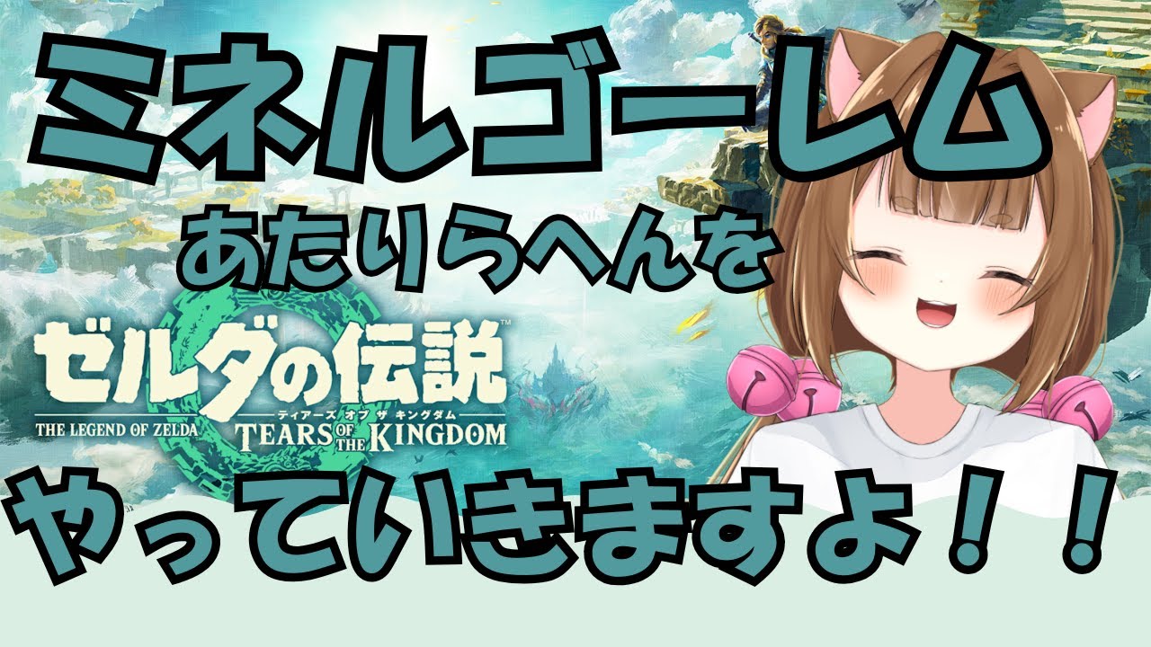 スポット勇者！手足はどこに！ミネルゴーレムつくります！！7000登録者なるか？？！【＃ゆいちゃま召喚】