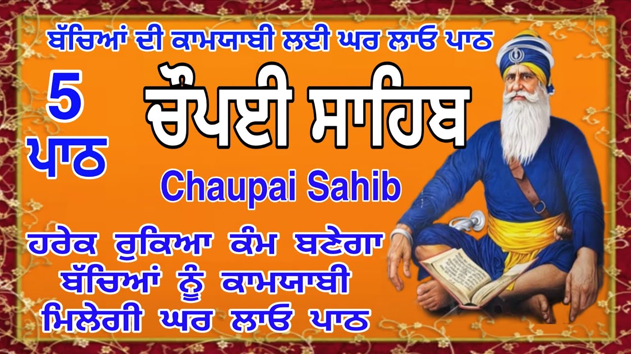 Chaupai sahib / chopai sahib /chaupai sahib path /nitnem chopai sahib  /ਚੌਪਈ ਸਾਹਿਬ/ਚੌਪਈ  /26-5-2025/
