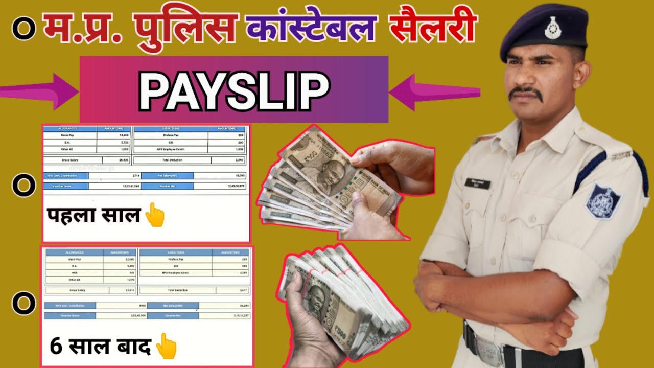 #MP 1st Salary से 6साल बाद की सैलेरी | #MP_POLICE सैलरी की कितना अंतर आया | #payslip |#mppolice #PHQ