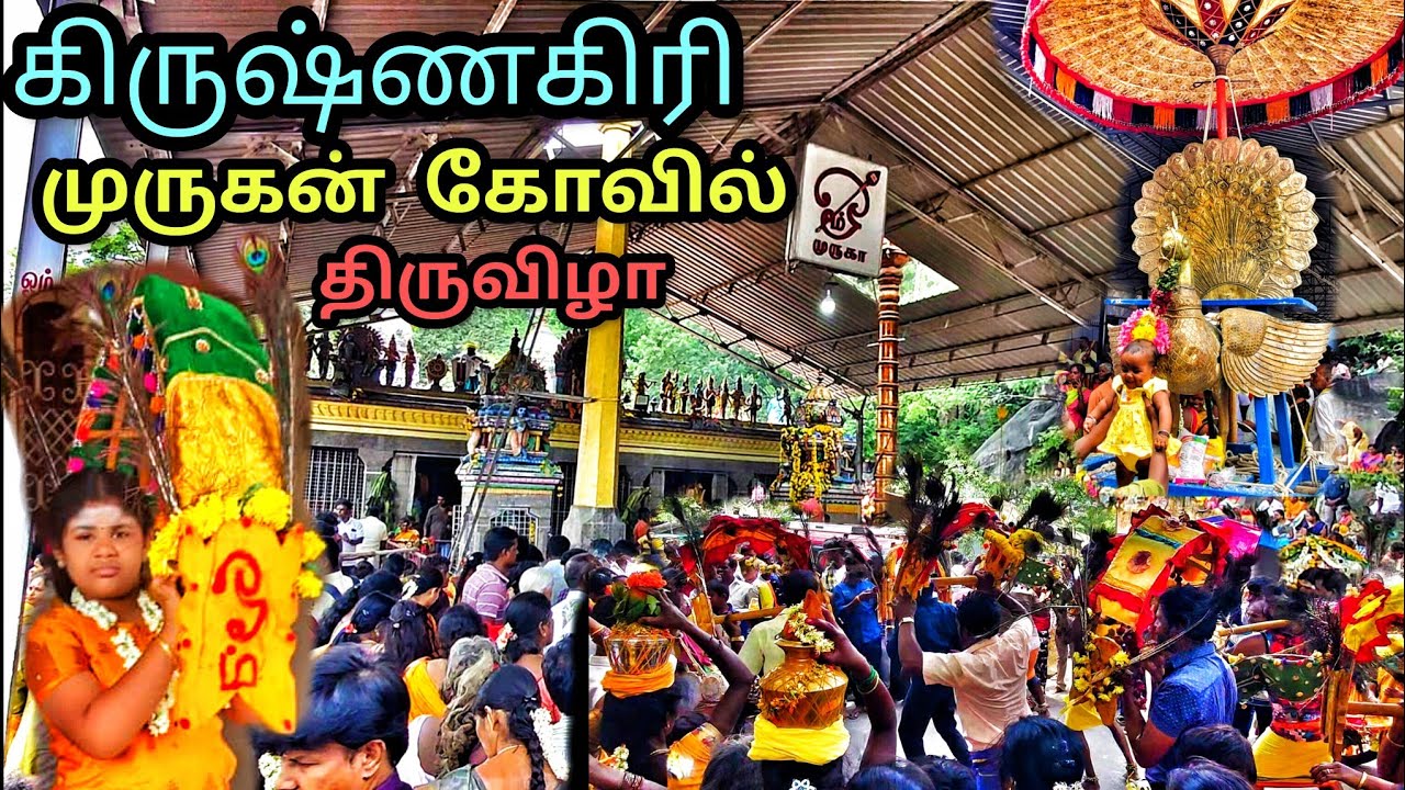 கிருஷ்ணகிரி - முருகன் கோவில் திருவிழா - ஆடி கிருத்திகை 2023 - Aadi Krithigai 2023 - Murugan Temples