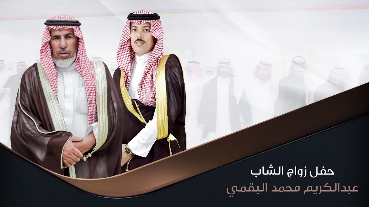 العرضات | حفل عبدالكريم بن محمد بن حمدان الهذيلي البقمي